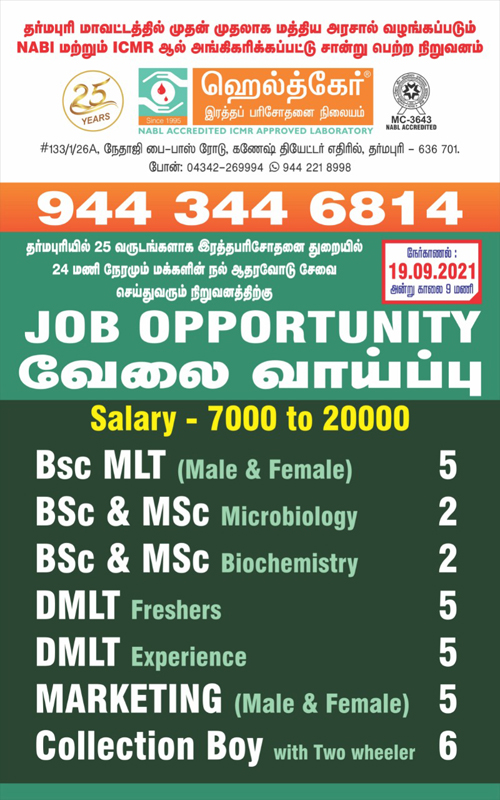 Healthcare center in Dharmapuri